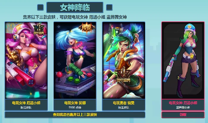 LOL电玩女枪炫彩皮肤免费领取地址,LOL