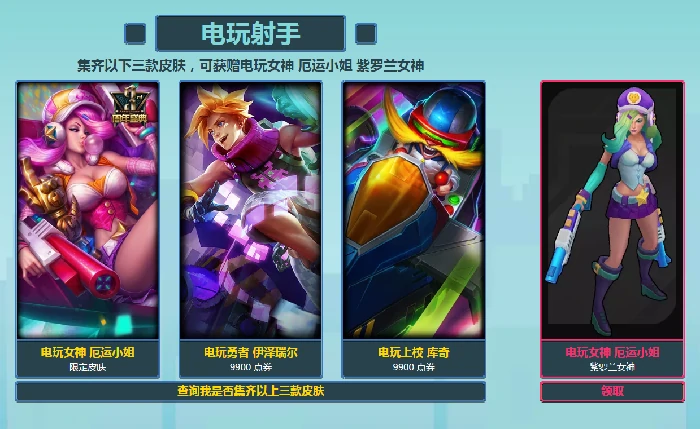 LOL电玩女枪炫彩皮肤免费领取地址,LOL