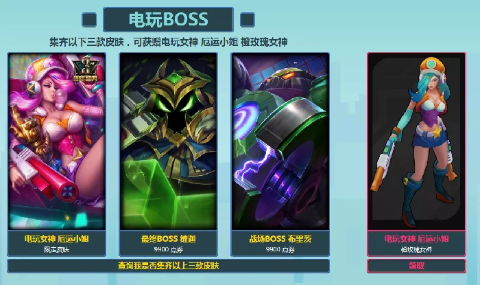 LOL电玩女枪炫彩皮肤免费领取地址,LOL