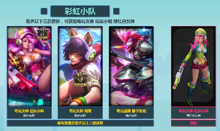 LOL电玩女枪炫彩皮肤免费领取地址,LOL