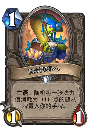 炉石传说奥丹姆奇兵中立卡组大全,炉石传说