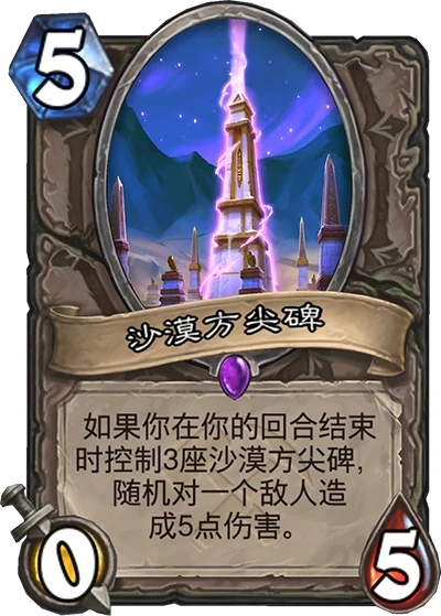 炉石传说奥丹姆奇兵中立卡组大全,炉石传说