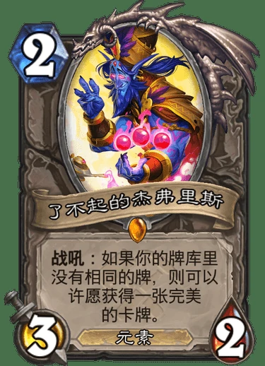 炉石传说奥丹姆奇兵中立卡组大全,炉石传说