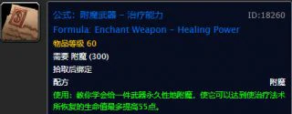 魔兽世界怀旧服附魔图纸,魔兽世界