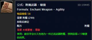 魔兽世界怀旧服附魔图纸,魔兽世界