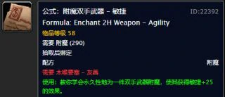 魔兽世界怀旧服附魔图纸,魔兽世界