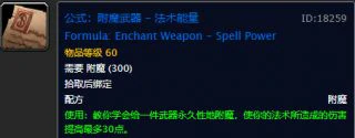 魔兽世界怀旧服附魔图纸,魔兽世界