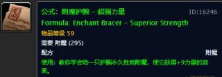 魔兽世界怀旧服附魔图纸,魔兽世界