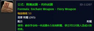 魔兽世界怀旧服附魔图纸,魔兽世界