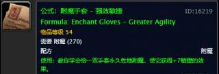 魔兽世界怀旧服附魔图纸,魔兽世界