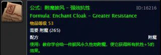 魔兽世界怀旧服附魔图纸,魔兽世界