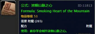 魔兽世界怀旧服附魔图纸,魔兽世界