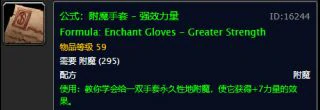 魔兽世界怀旧服附魔图纸,魔兽世界