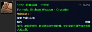 魔兽世界怀旧服附魔图纸,魔兽世界