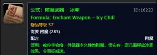 魔兽世界怀旧服附魔图纸,魔兽世界