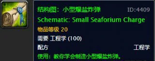 魔兽世界怀旧服工程图纸,魔兽世界