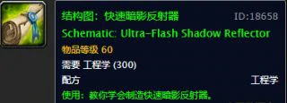 魔兽世界怀旧服工程图纸,魔兽世界