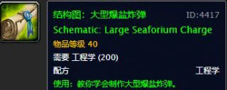 魔兽世界怀旧服工程图纸,魔兽世界
