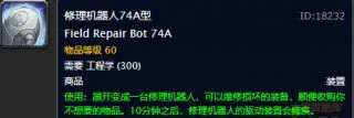魔兽世界怀旧服工程图纸,魔兽世界