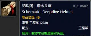 魔兽世界怀旧服工程图纸,魔兽世界