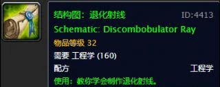 魔兽世界怀旧服工程图纸,魔兽世界