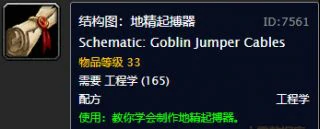 魔兽世界怀旧服工程图纸,魔兽世界