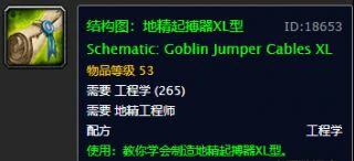 魔兽世界怀旧服工程图纸,魔兽世界