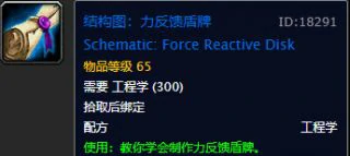 魔兽世界怀旧服工程图纸,魔兽世界