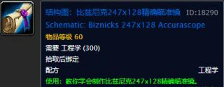 魔兽世界怀旧服工程图纸,魔兽世界