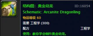 魔兽世界怀旧服工程图纸,魔兽世界