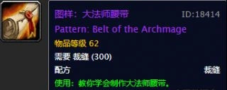 魔兽世界怀旧服裁缝图纸,魔兽世界