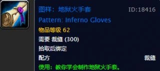 魔兽世界怀旧服裁缝图纸,魔兽世界