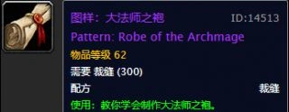 魔兽世界怀旧服裁缝图纸,魔兽世界