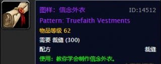 魔兽世界怀旧服裁缝图纸,魔兽世界