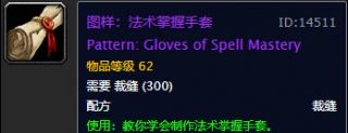 魔兽世界怀旧服裁缝图纸,魔兽世界