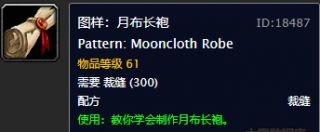 魔兽世界怀旧服裁缝图纸,魔兽世界