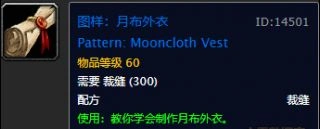 魔兽世界怀旧服裁缝图纸,魔兽世界