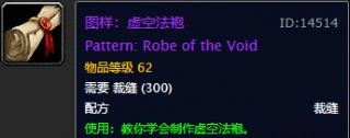 魔兽世界怀旧服裁缝图纸,魔兽世界