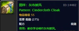 魔兽世界怀旧服裁缝图纸,魔兽世界
