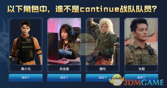 CF网剧答题活动攻略