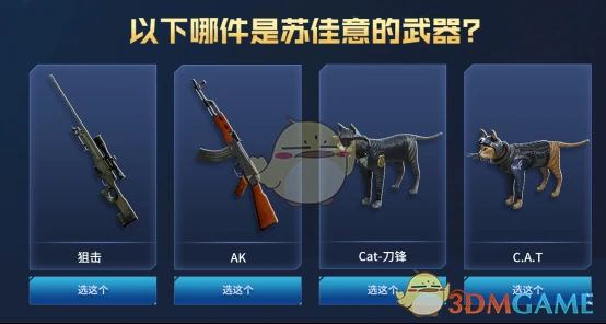 CF网剧答题活动攻略