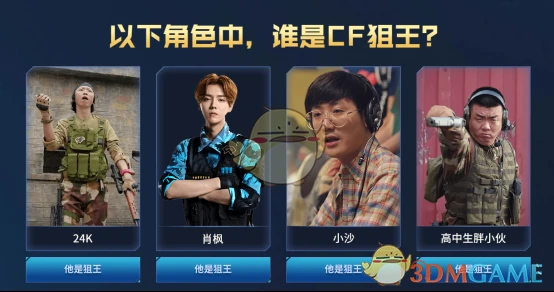 CF网剧答题活动攻略