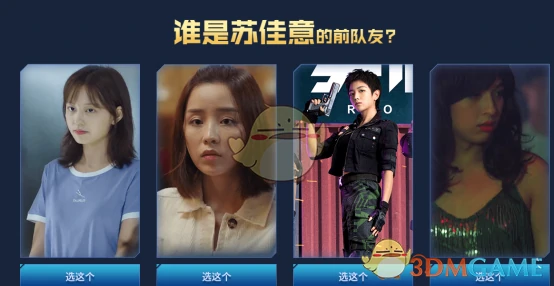 CF网剧答题活动攻略