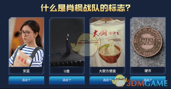 CF网剧答题活动攻略