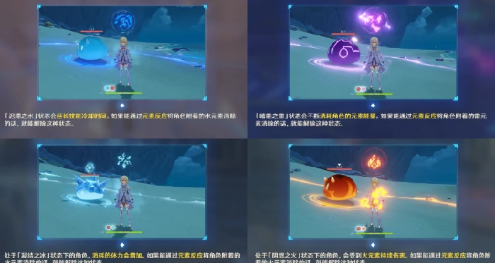 元素系统全类型介绍,原神