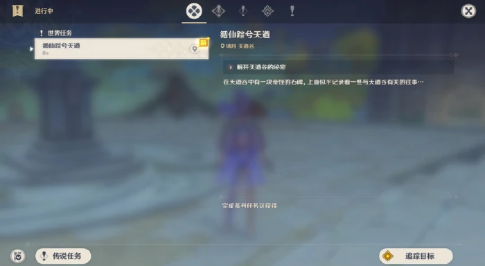 原神循仙踪兮天道任务攻略,原神