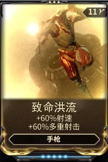 星际战甲致命洪流mod哪里刷