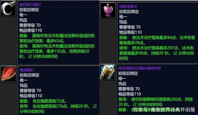魔兽世界tbc牌子装备大全,魔兽世界
