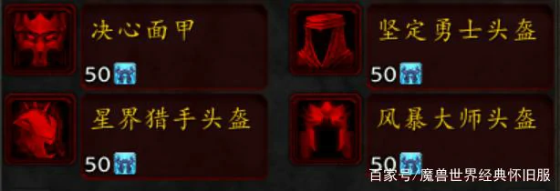 魔兽世界tbc牌子装备大全,魔兽世界