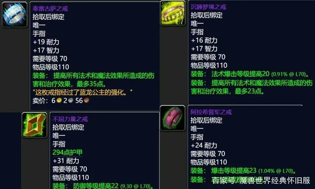 魔兽世界tbc牌子装备大全,魔兽世界